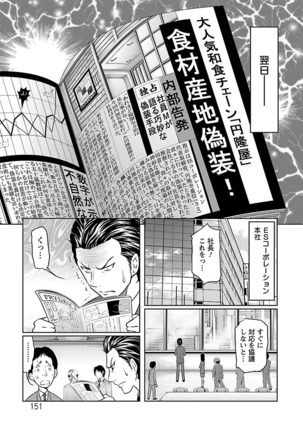 1 Oku no Onnanoko Page #151