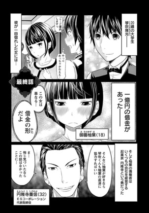 1 Oku no Onnanoko Page #161