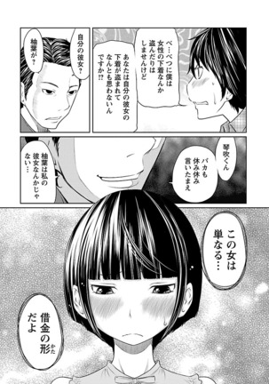 1 Oku no Onnanoko Page #31