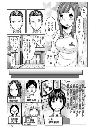 1 Oku no Onnanoko Page #177