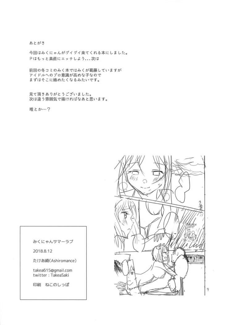 Miku-nyan Summer Love | 前川未来的夏日爱情故事
