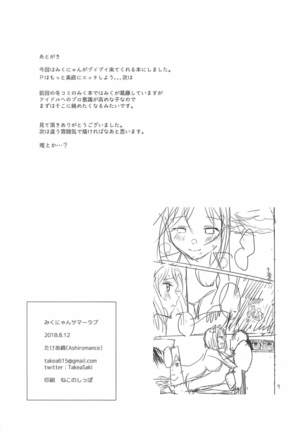 Miku-nyan Summer Love | 前川未来的夏日爱情故事 Page #19