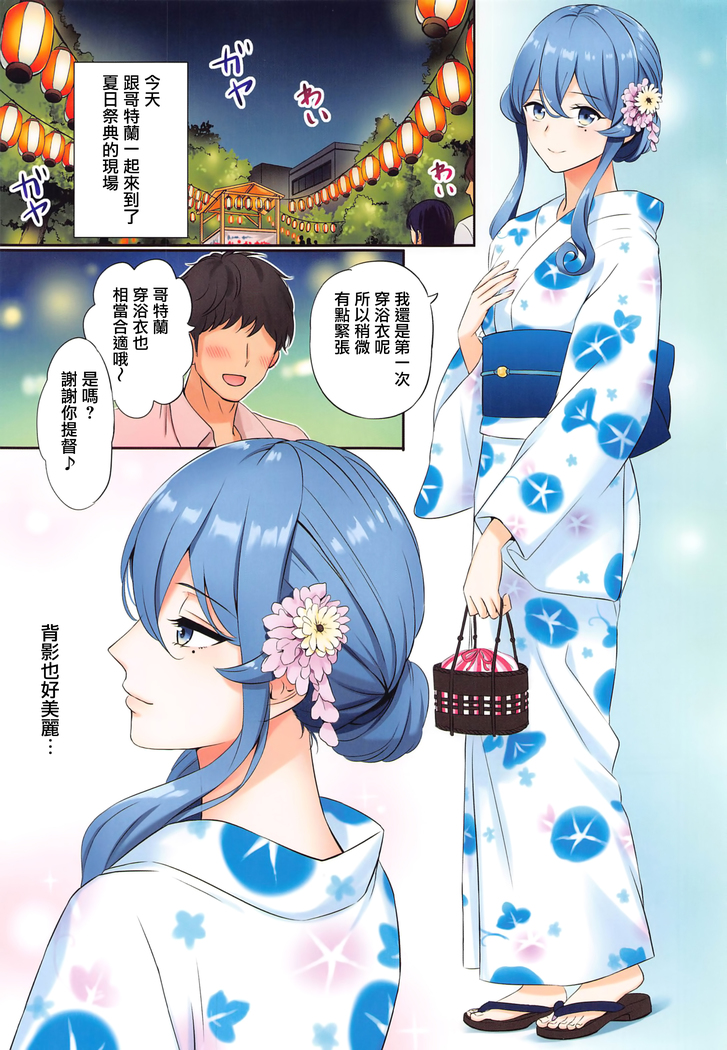 Got-chan to Uchiage Hanabi