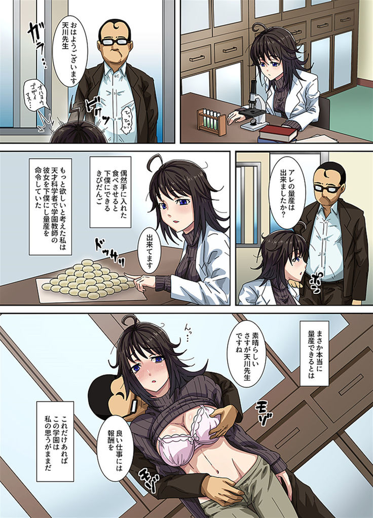 絶対服従きびだんごで変態中年教師が学園の女子に種付けし放題