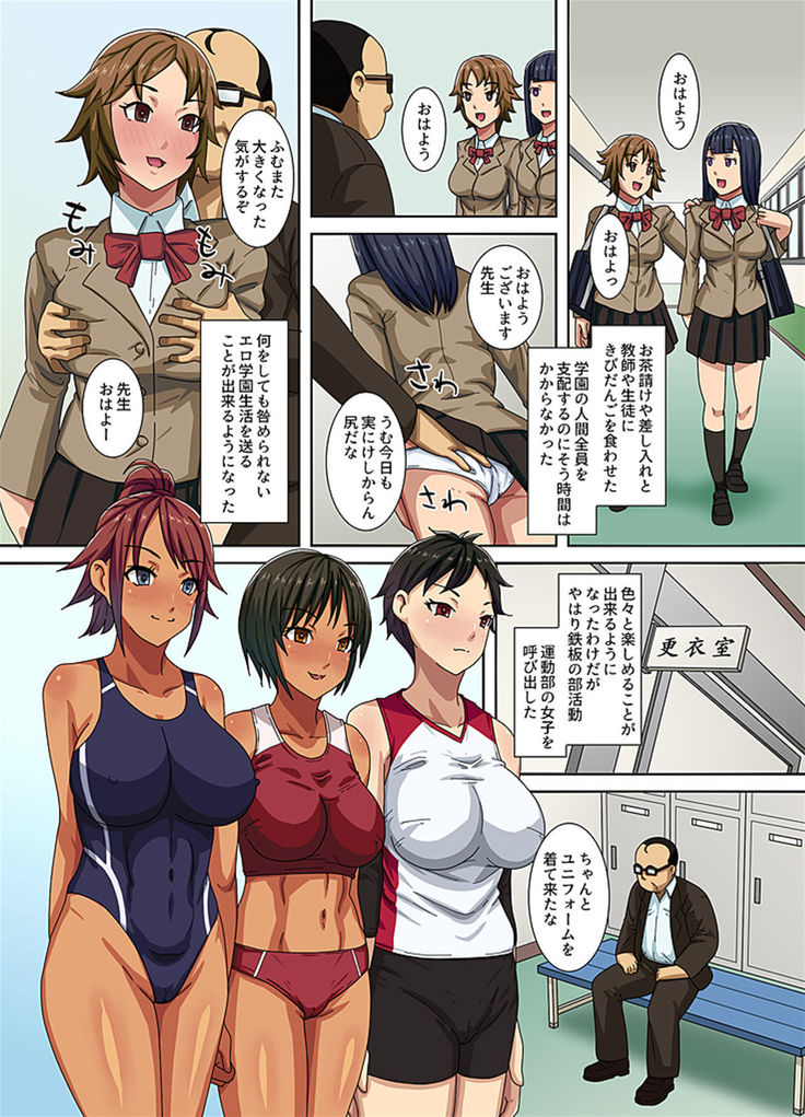 絶対服従きびだんごで変態中年教師が学園の女子に種付けし放題