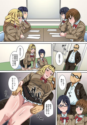絶対服従きびだんごで変態中年教師が学園の女子に種付けし放題 Page #16
