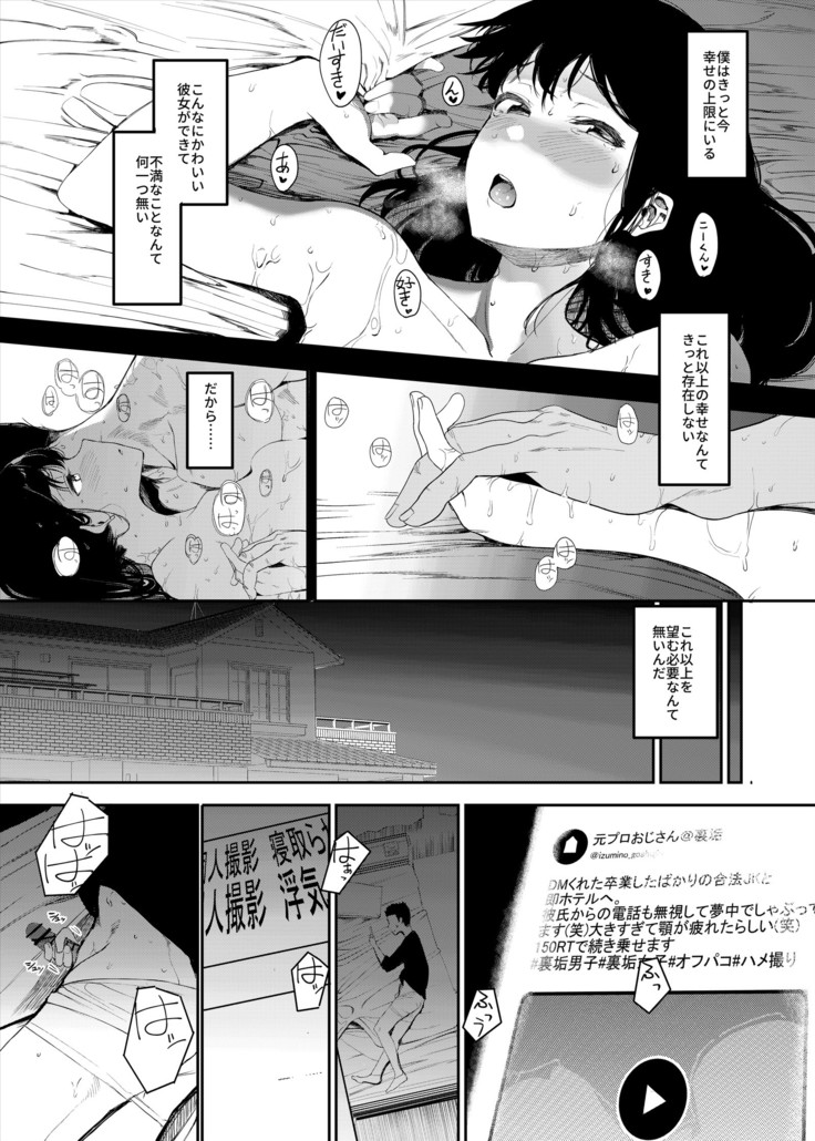 Boku no Kanojo to Sex Shite Kudasai