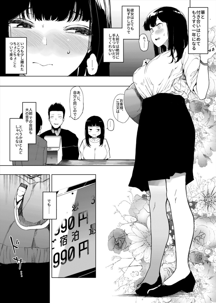 Boku no Kanojo to Sex Shite Kudasai