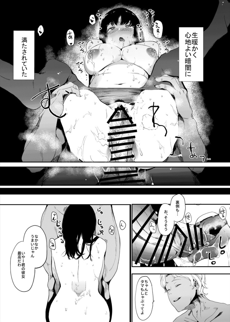 Boku no Kanojo to Sex Shite Kudasai