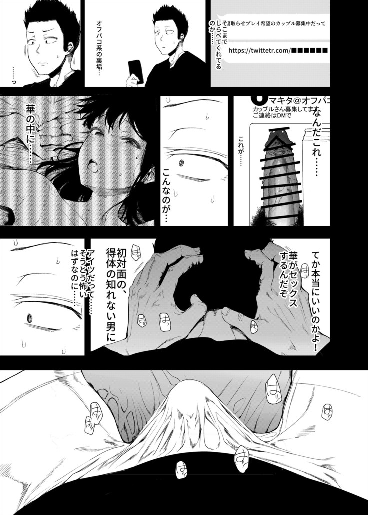Boku no Kanojo to Sex Shite Kudasai