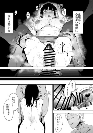 Boku no Kanojo to Sex Shite Kudasai Page #23
