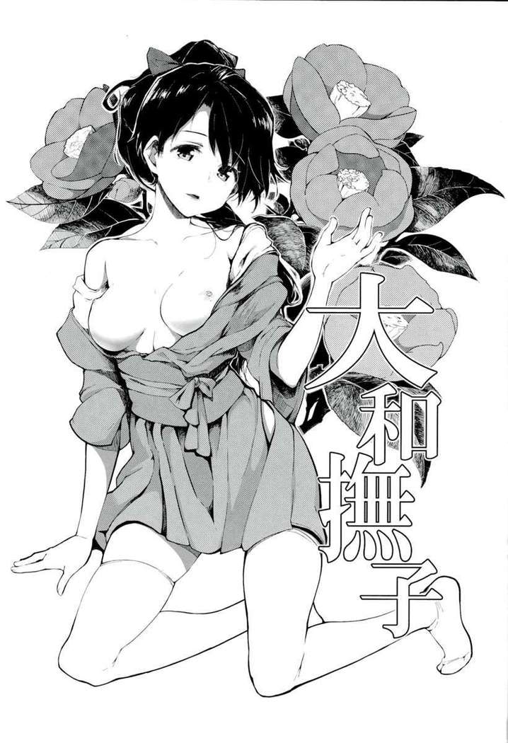 Yamato Nadeshiko