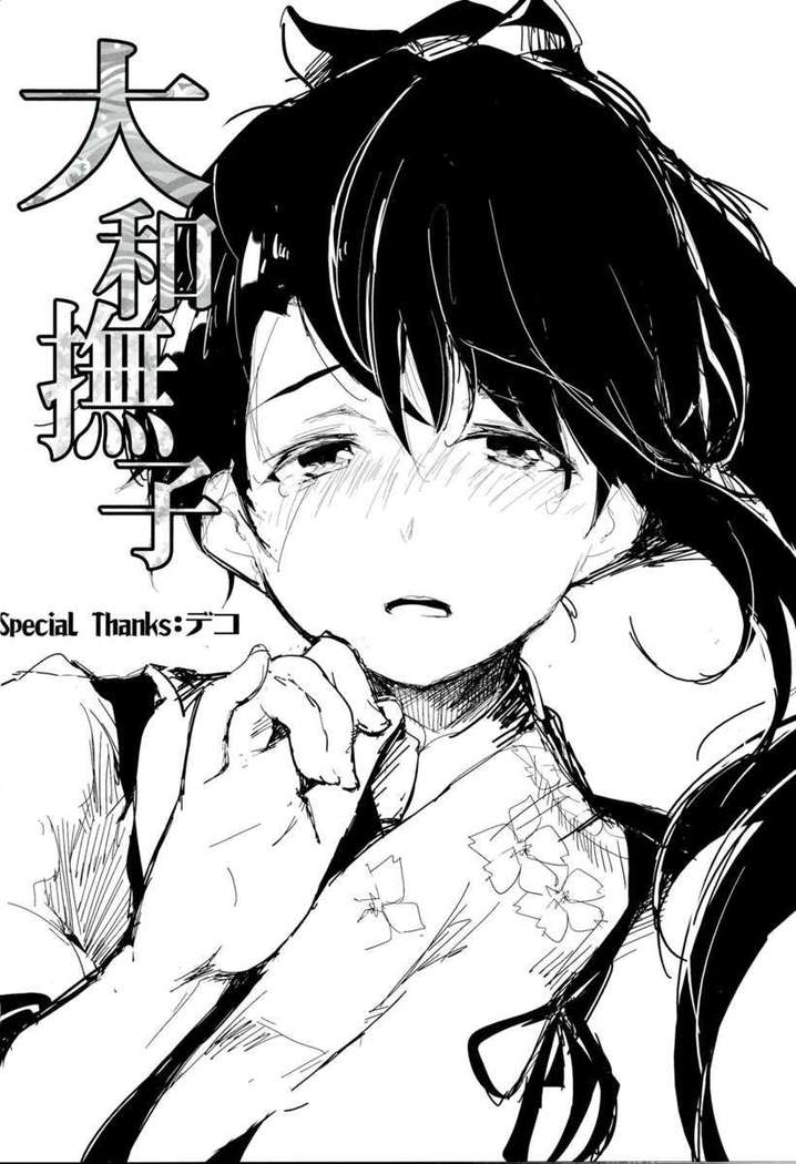 Yamato Nadeshiko