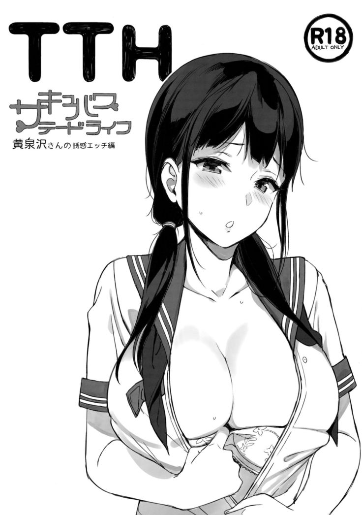 TTH-Succubus Stayed Life Yomisawa-san no Yuuwaku Ecchi