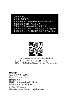 おまけのたるとC93 Page #17