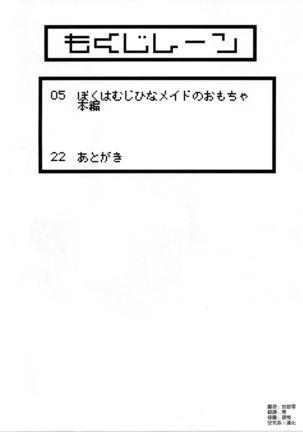 Boku wa Mujihi na Maid no Omocha - Page 4