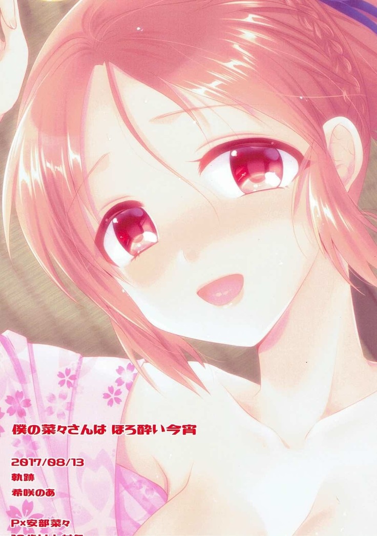 Boku no Nana-san wa Horoyoi Koyoi