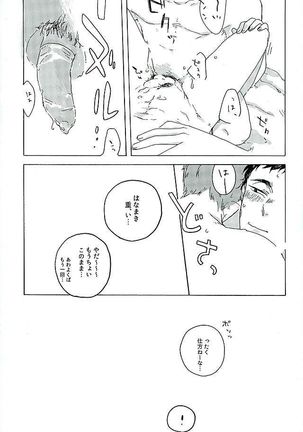 サンシャイン Page #23