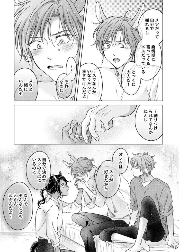 Kemono no Gochisou, Okawari
