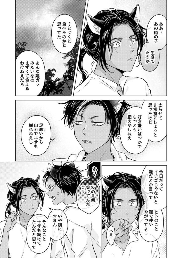 Kemono no Gochisou, Okawari