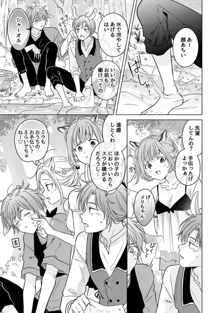 Kemono no Gochisou, Okawari
