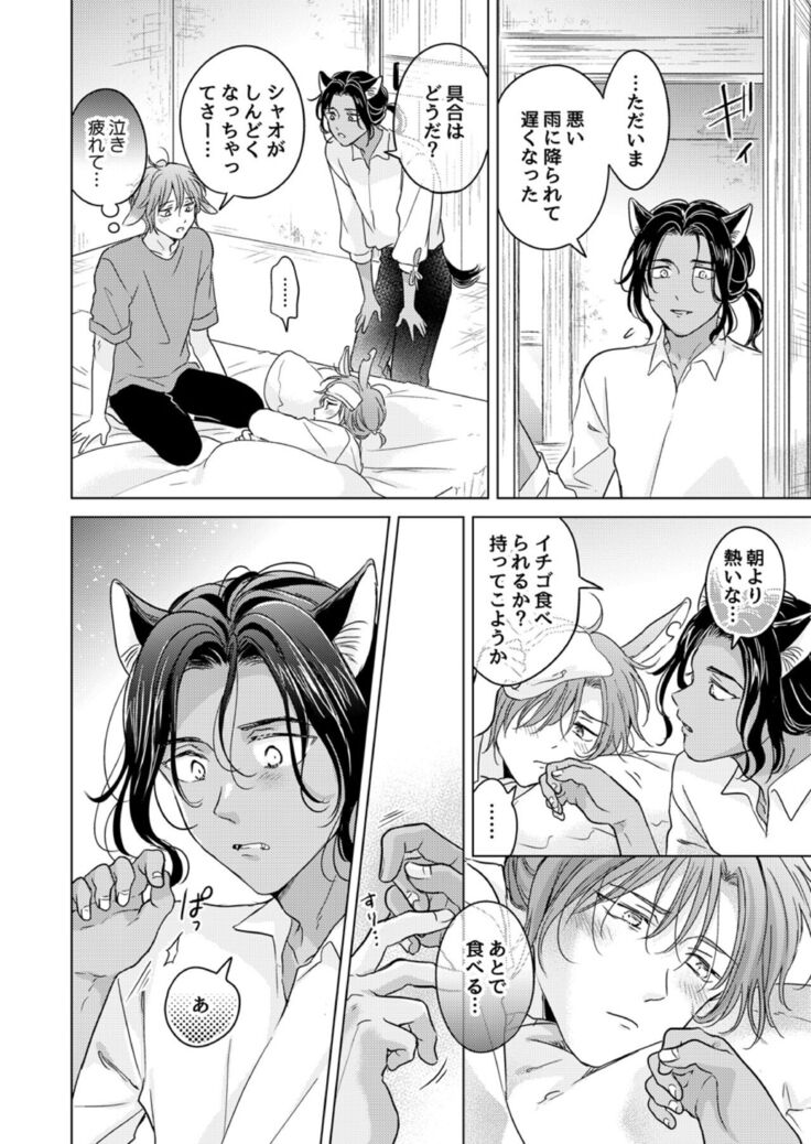 Kemono no Gochisou, Okawari
