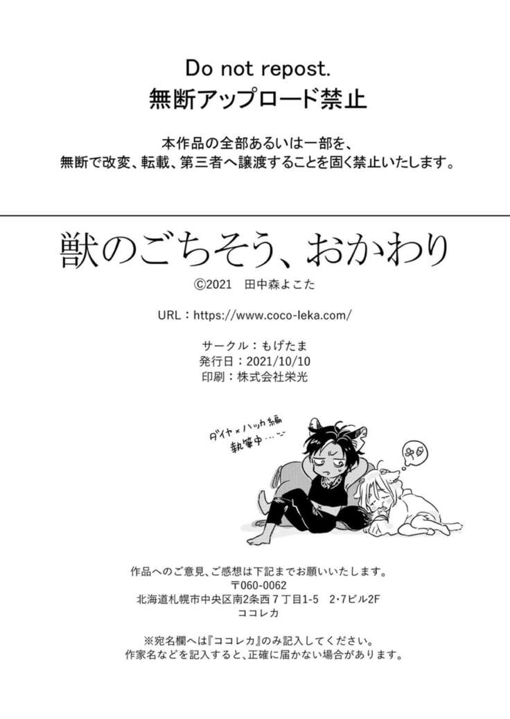 Kemono no Gochisou, Okawari