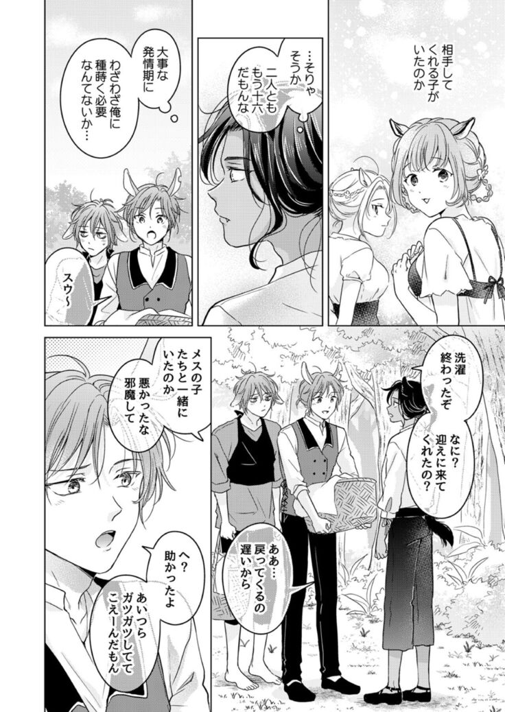 Kemono no Gochisou, Okawari
