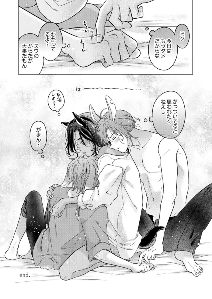 Kemono no Gochisou, Okawari
