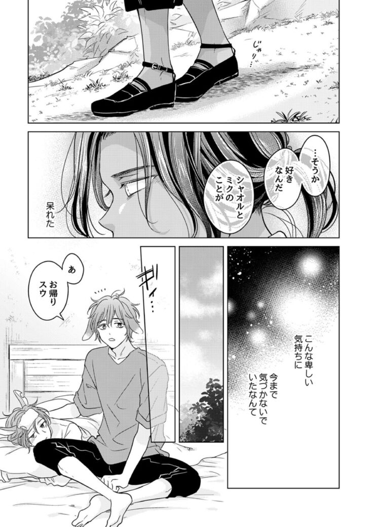 Kemono no Gochisou, Okawari