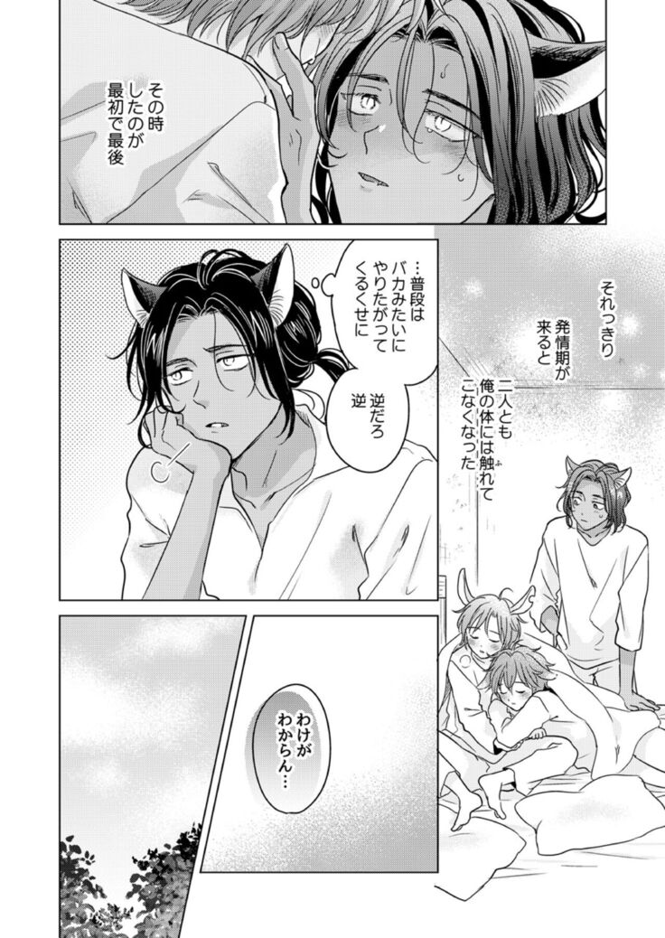 Kemono no Gochisou, Okawari