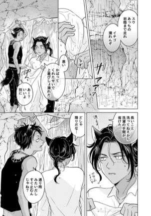 Kemono no Gochisou, Okawari Page #31