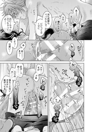 Kemono no Gochisou, Okawari Page #77