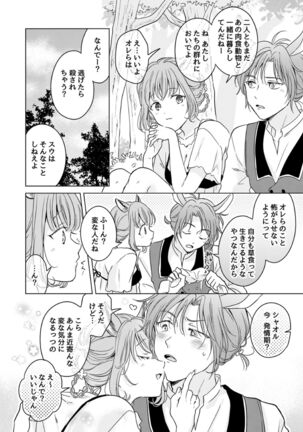 Kemono no Gochisou, Okawari Page #16