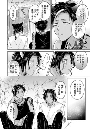 Kemono no Gochisou, Okawari Page #36