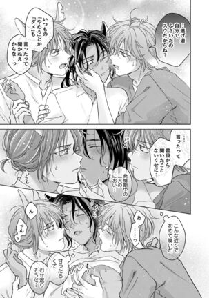 Kemono no Gochisou, Okawari Page #57