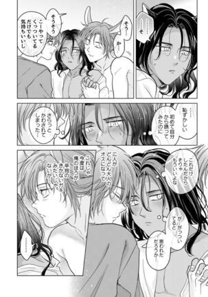 Kemono no Gochisou, Okawari Page #84