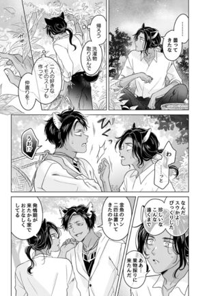 Kemono no Gochisou, Okawari Page #27