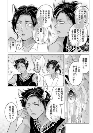 Kemono no Gochisou, Okawari Page #40