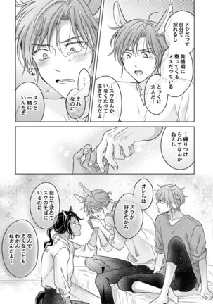 Kemono no Gochisou, Okawari Page #51