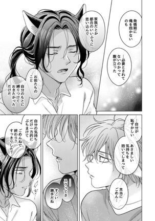 Kemono no Gochisou, Okawari Page #49