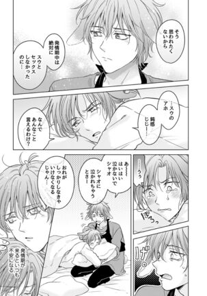Kemono no Gochisou, Okawari Page #25