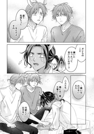 Kemono no Gochisou, Okawari Page #47