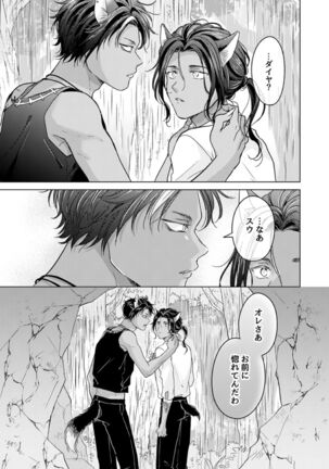 Kemono no Gochisou, Okawari Page #33