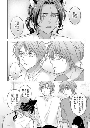 Kemono no Gochisou, Okawari Page #48