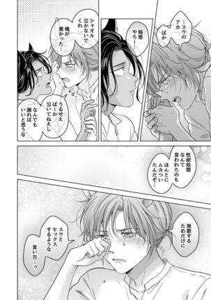 Kemono no Gochisou, Okawari Page #52