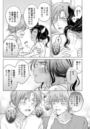 Kemono no Gochisou, Okawari Page #55