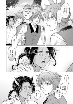 Kemono no Gochisou, Okawari Page #22