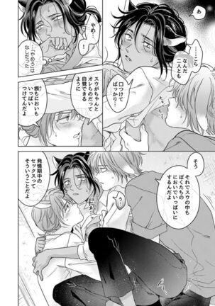 Kemono no Gochisou, Okawari Page #58