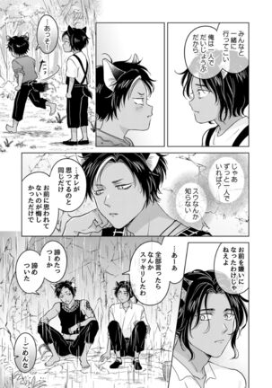 Kemono no Gochisou, Okawari Page #39